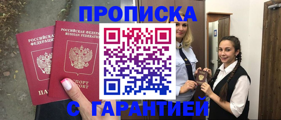 временная регистрация купить в Лесном