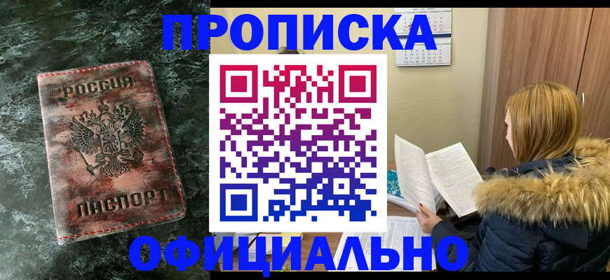 прописка для военкомата в Лесном