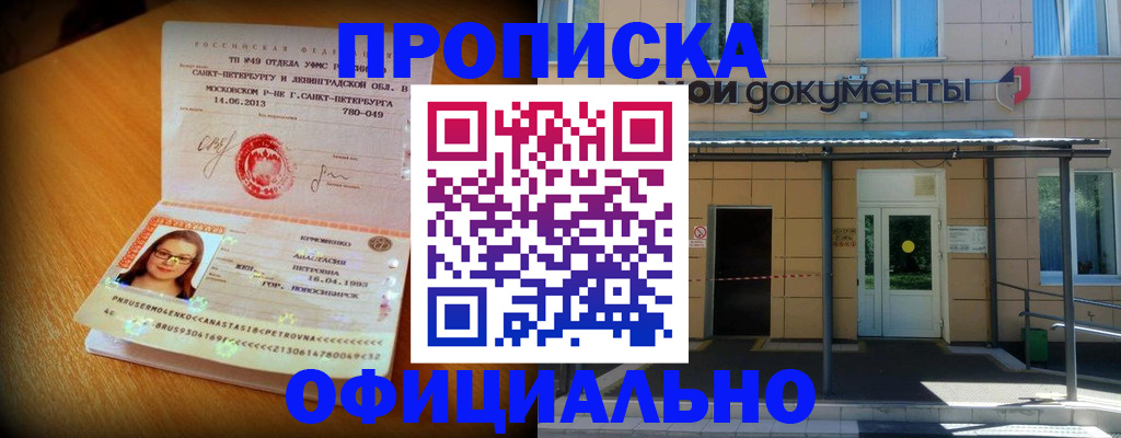 прописка для военкомата в Лесном