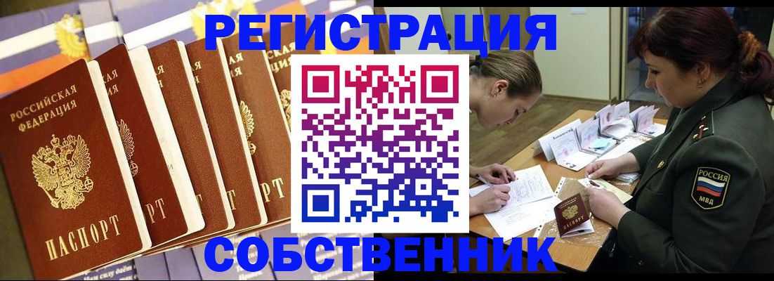 прописка в Лесном