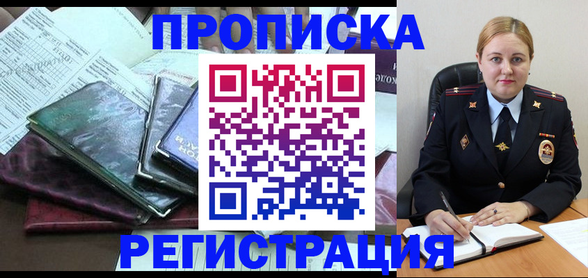 временная регистрация адрес в Лесном